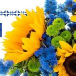 Напис"Многая літа!", букет